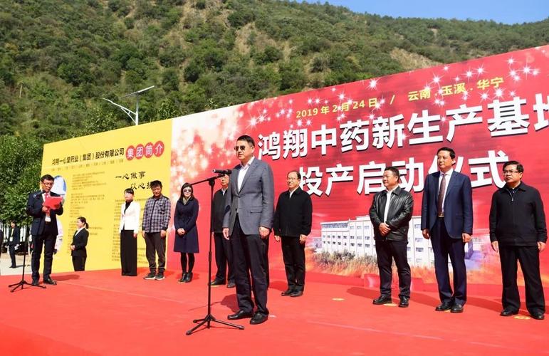 鸿翔中药新生产基地在华宁县建成投产